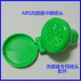 贝迪洗眼器冲眼喷头绿色塑料配件防护化工厂房紧急专用冲洗器